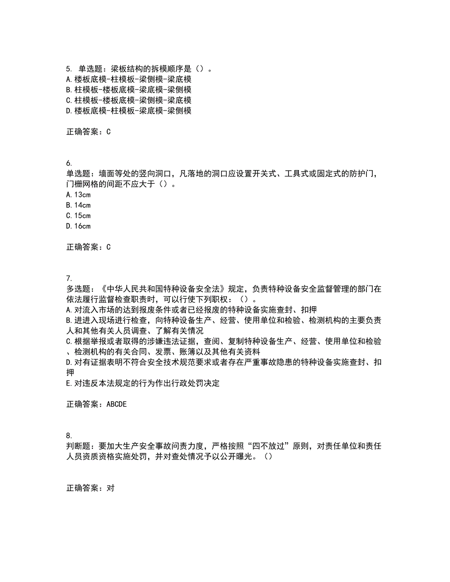 2022年广东省建筑施工企业主要负责人【安全员A证】安全生产考试考试历年真题汇总含答案参考89_第2页