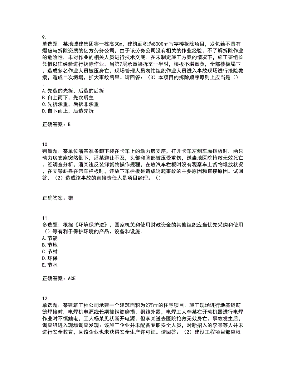 2022年广东省建筑施工企业主要负责人【安全员A证】安全生产考试考试历年真题汇总含答案参考89_第3页