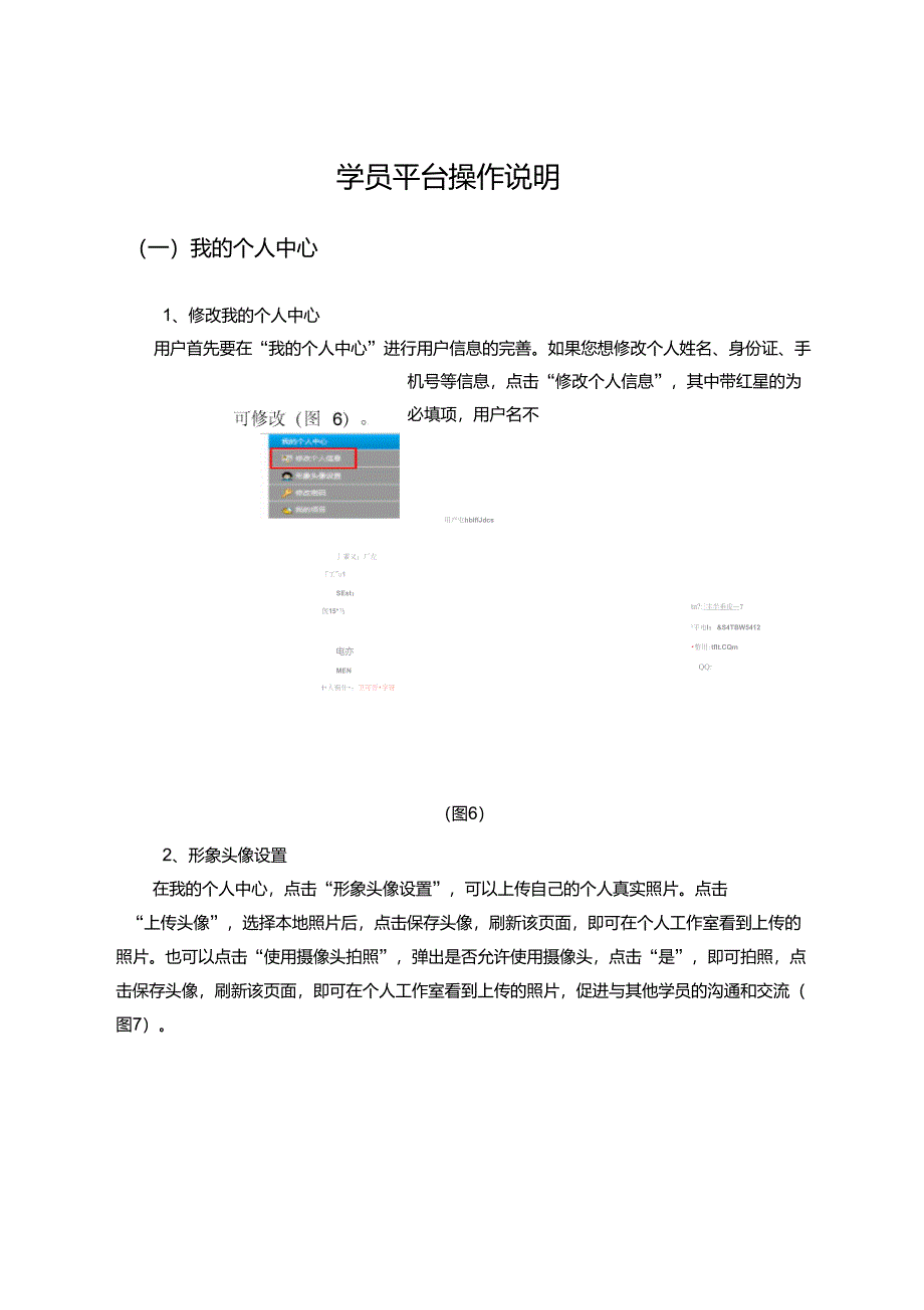 学员指导手册_第1页