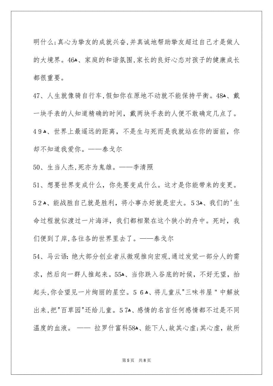 特性人生格言摘录79句_第5页