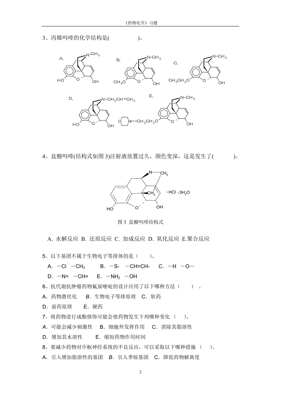 《药物化学》习题 2012.doc_第3页