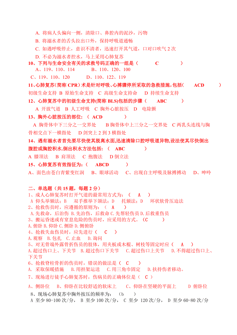 意外伤害急救常识试卷有答案._第2页