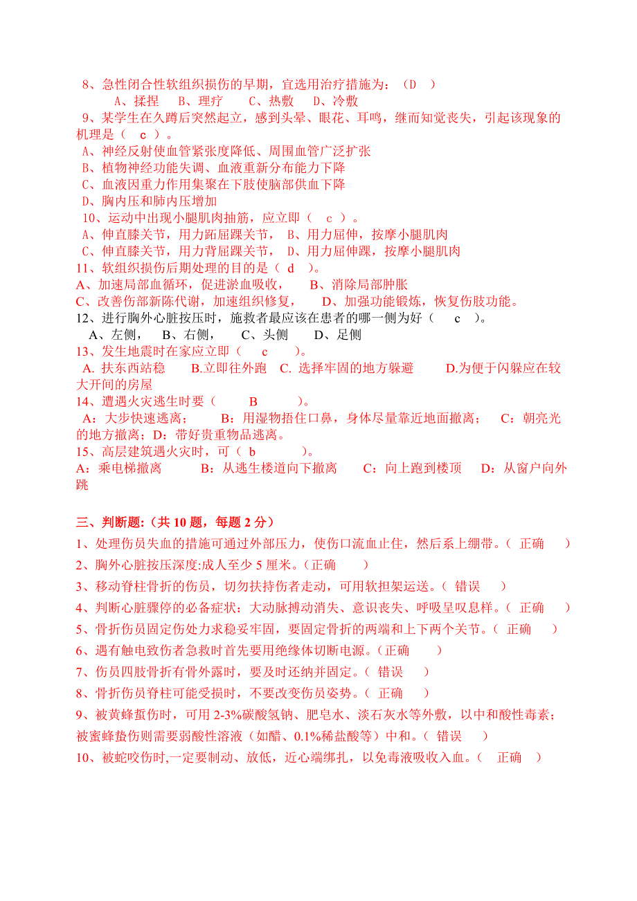 意外伤害急救常识试卷有答案._第3页