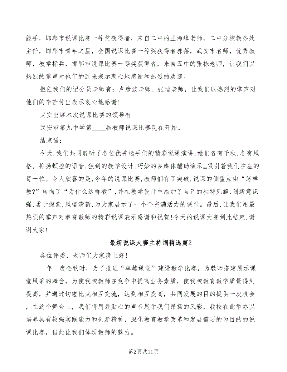 2022年说课大赛主持词_第2页