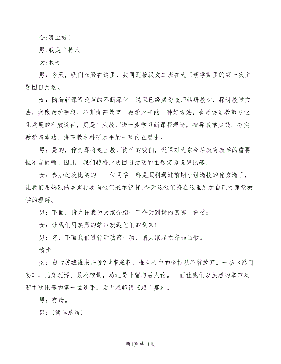 2022年说课大赛主持词_第4页