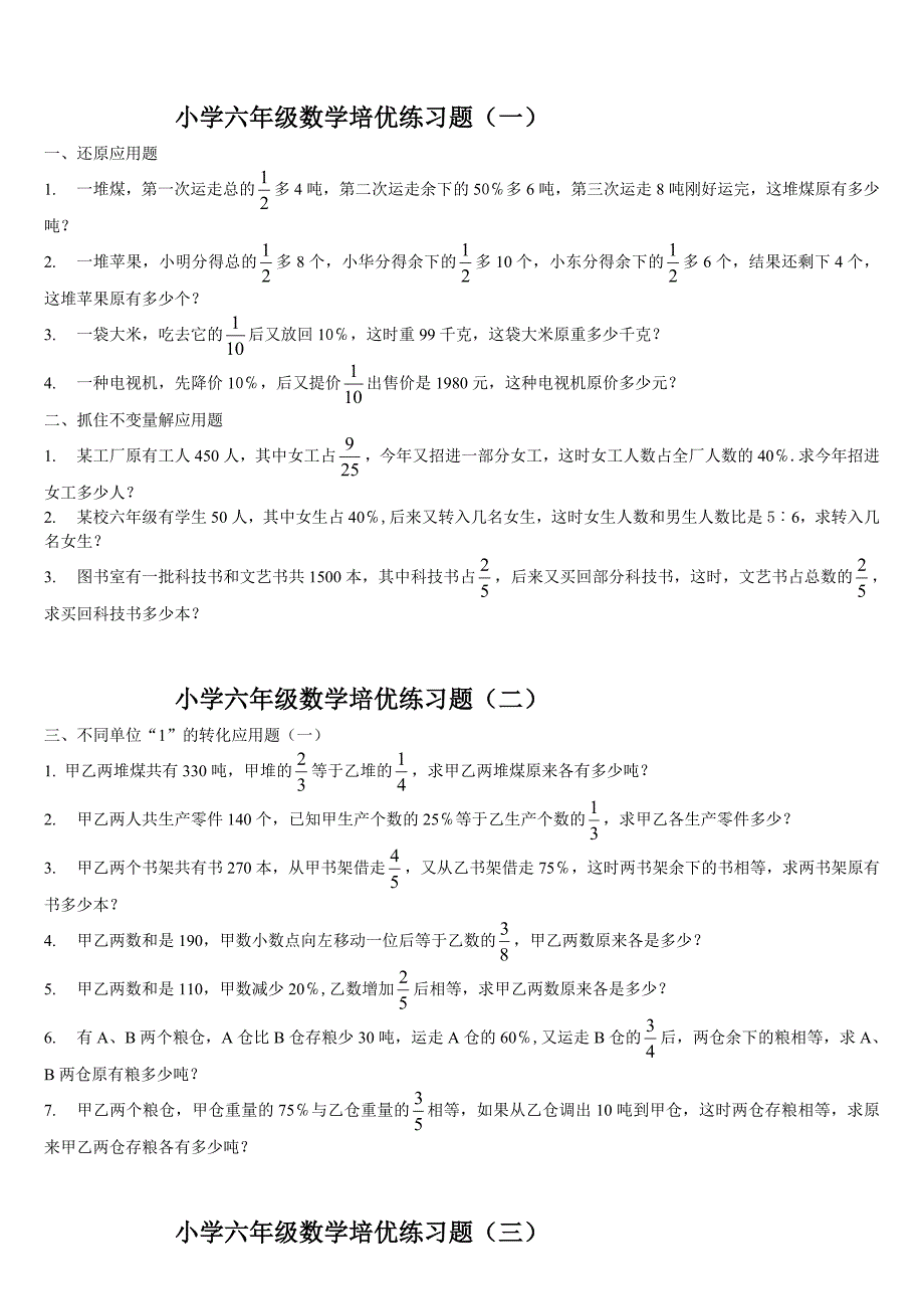 小学六年级数学培优练习题_第1页