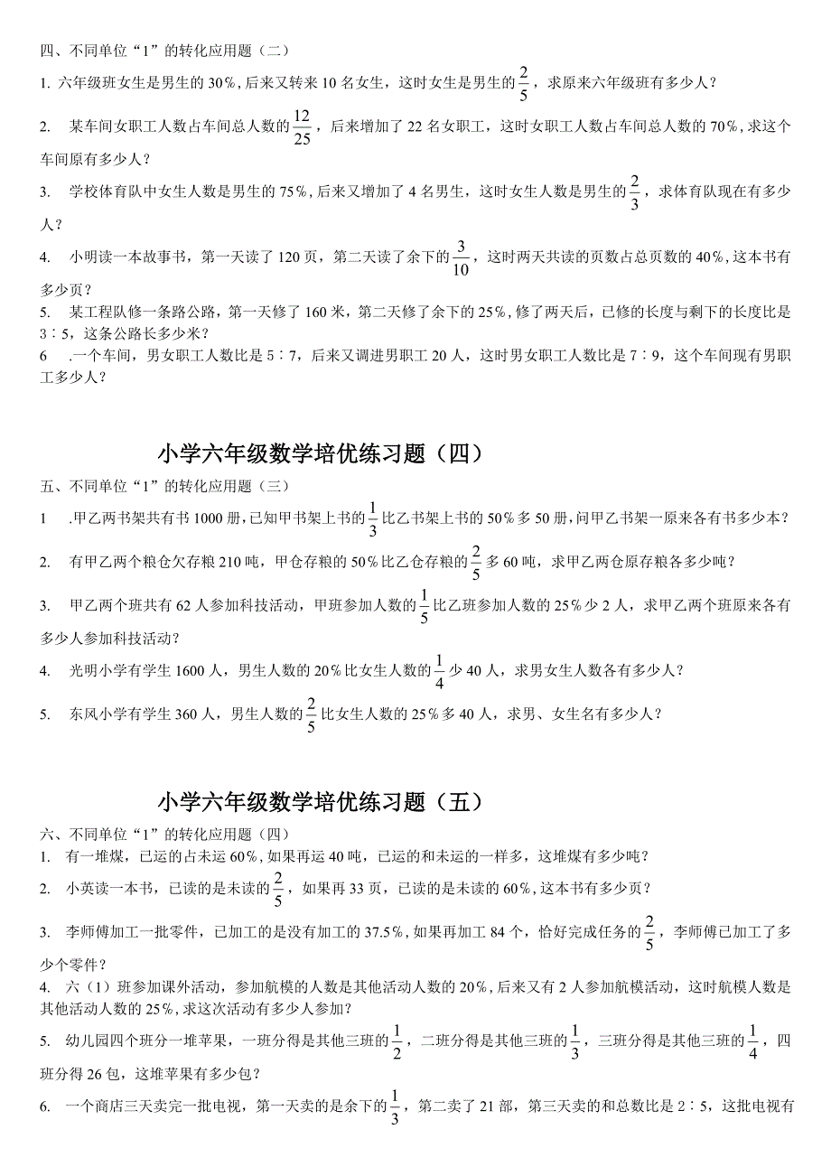 小学六年级数学培优练习题_第2页