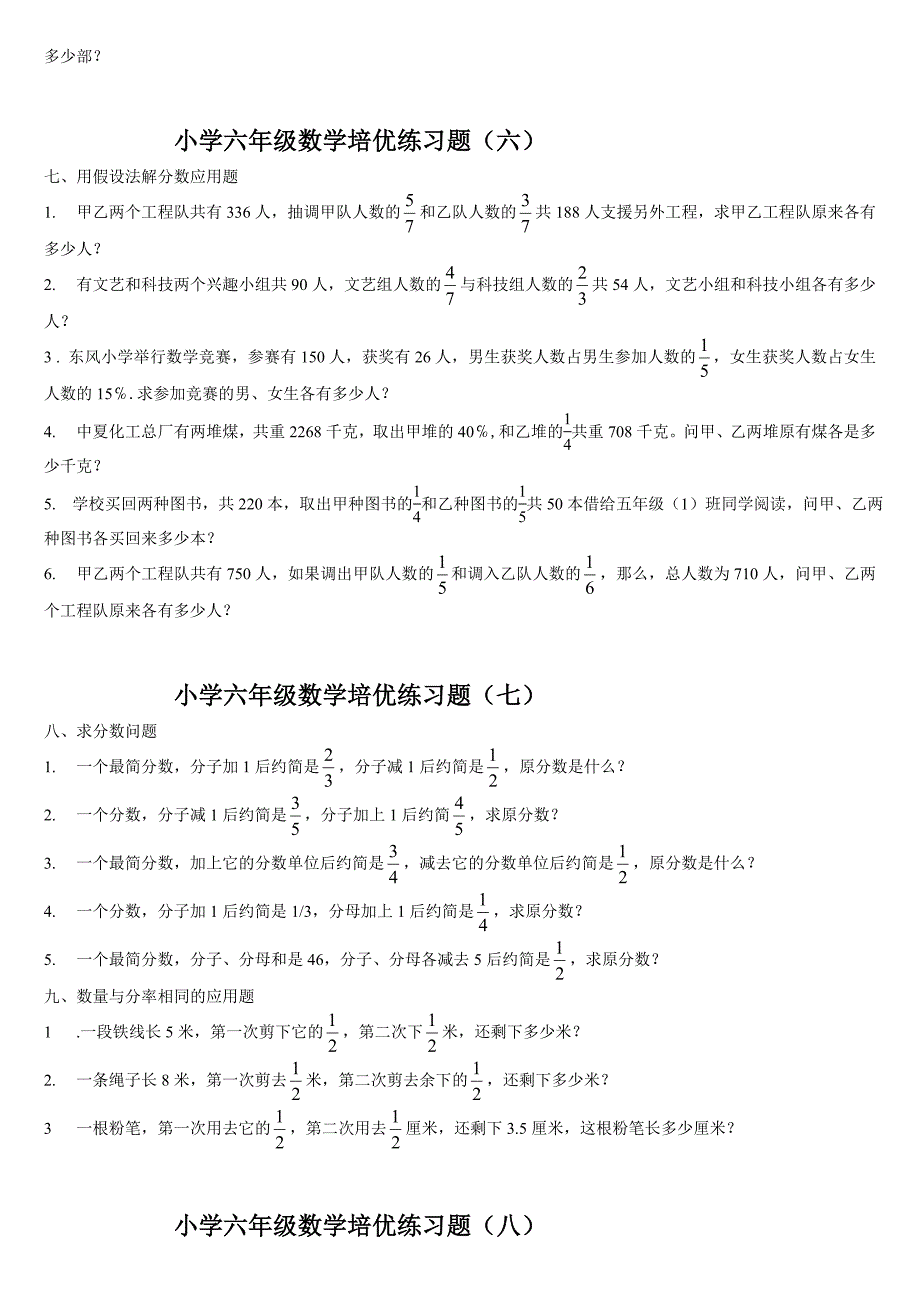 小学六年级数学培优练习题_第3页