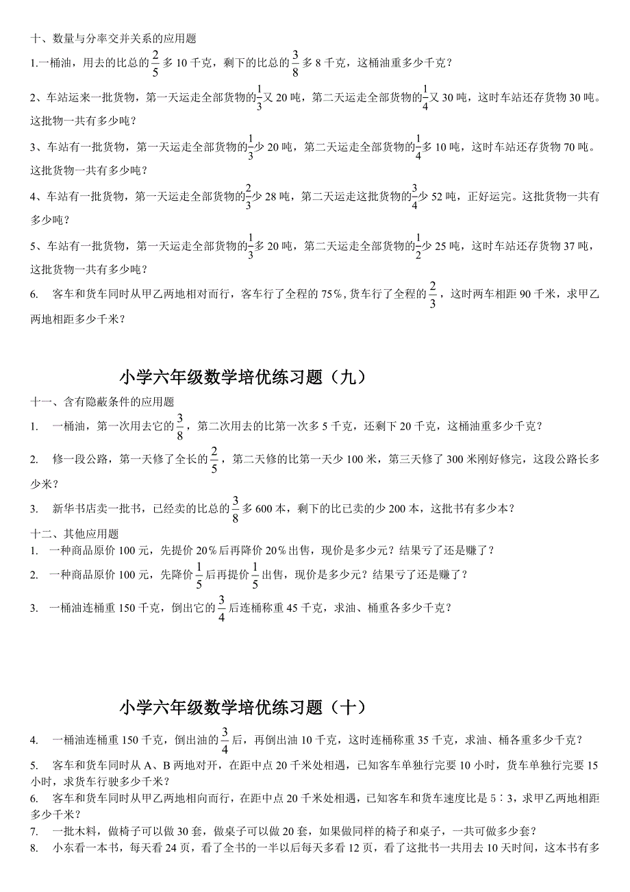 小学六年级数学培优练习题_第4页