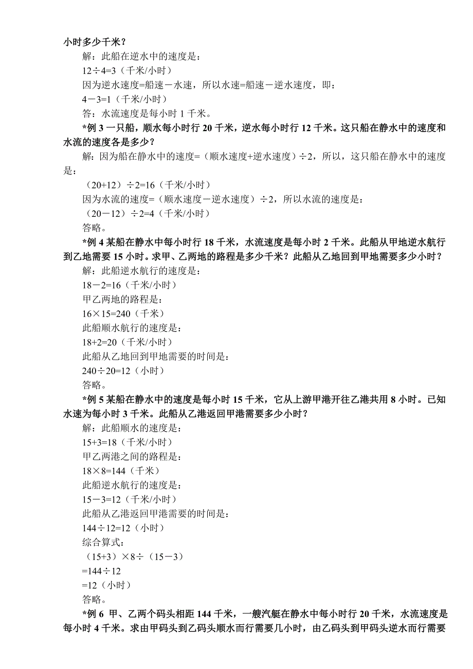 五年级奥数流水行船问题讲解及练习答案_第4页