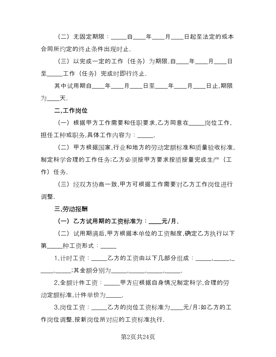 农民工劳动合同范文（4篇）.doc_第2页