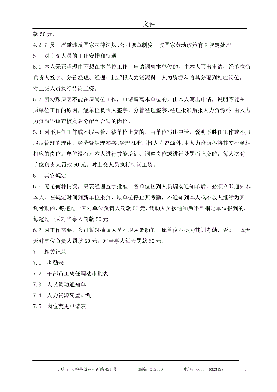 人力资源科制度确定版XXXX07_第3页