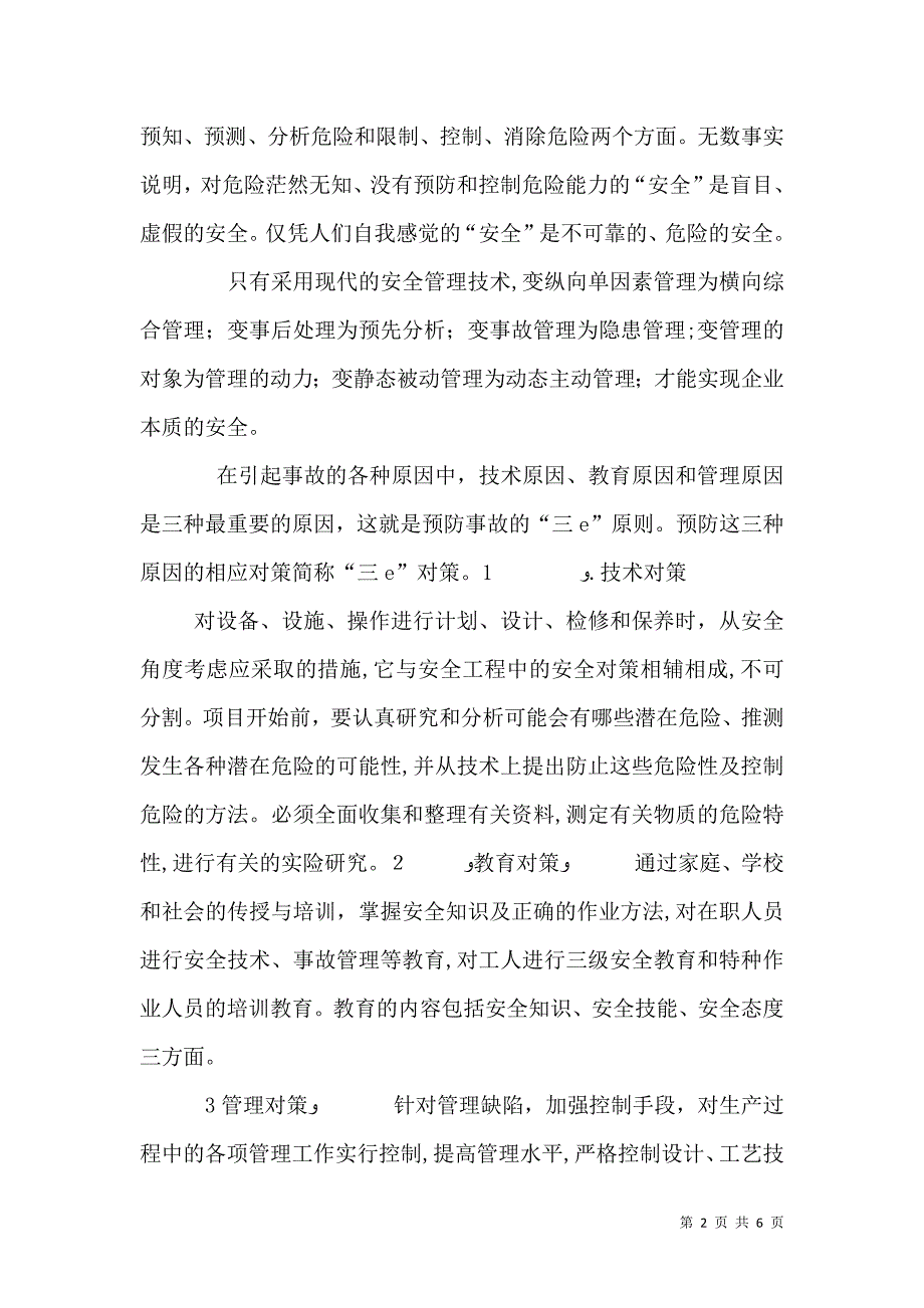 树立安全生产六大观念_第2页