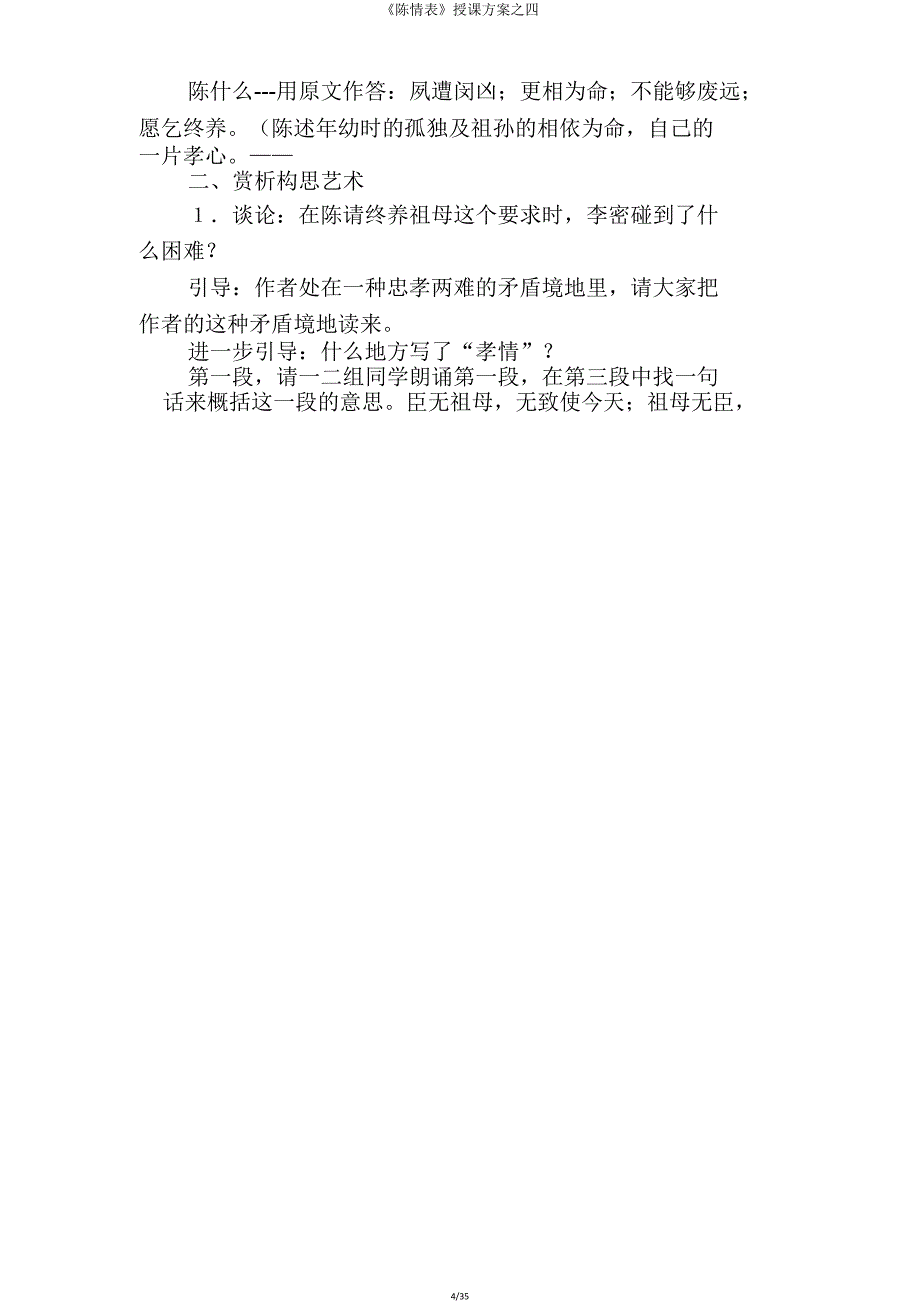 《陈情表》教学设计四.doc_第4页