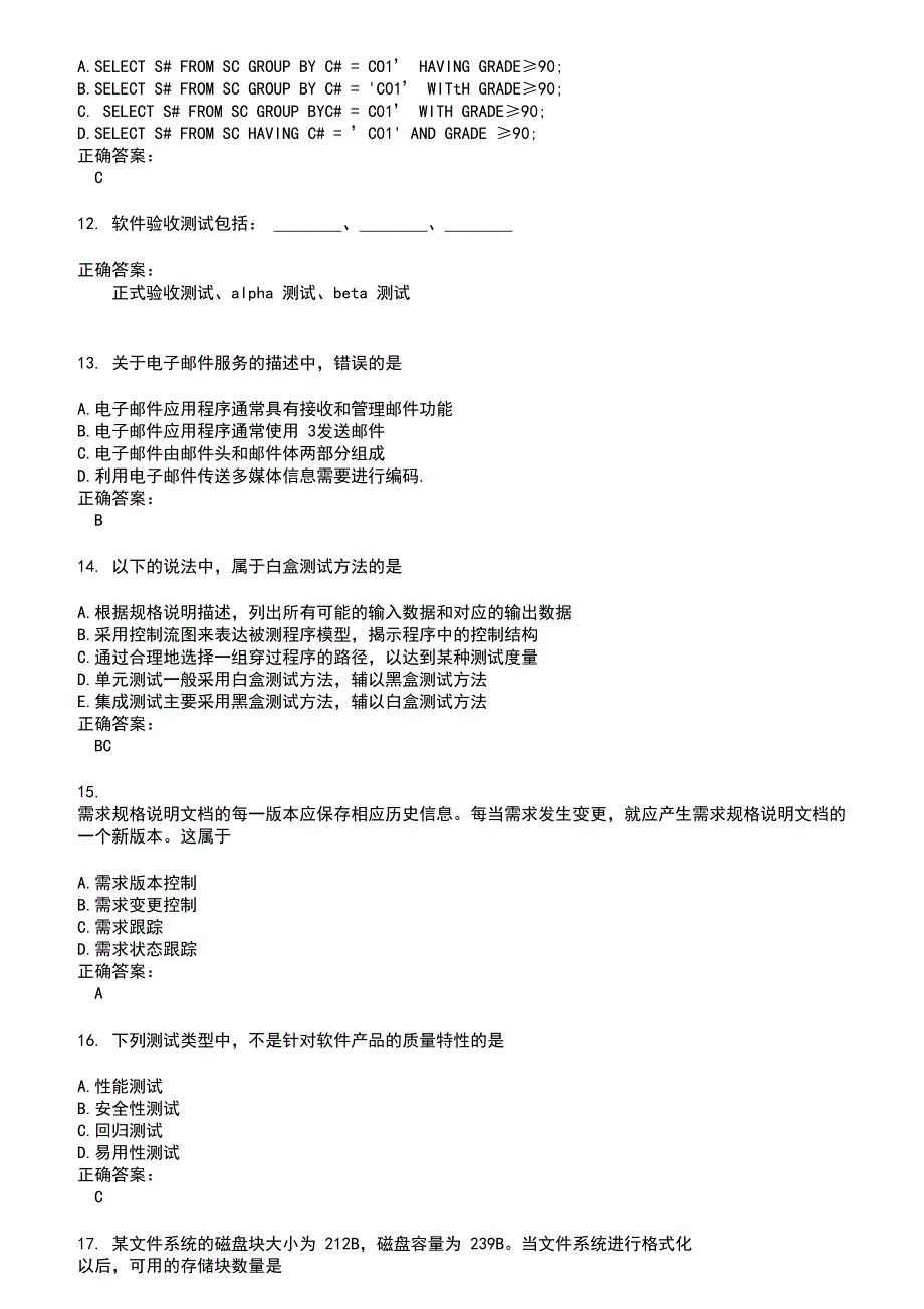 2022～2023计算机四级考试题库及答案第675期_第3页