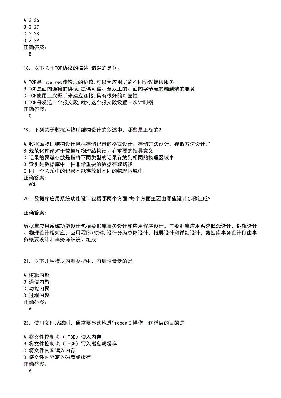 2022～2023计算机四级考试题库及答案第675期_第4页