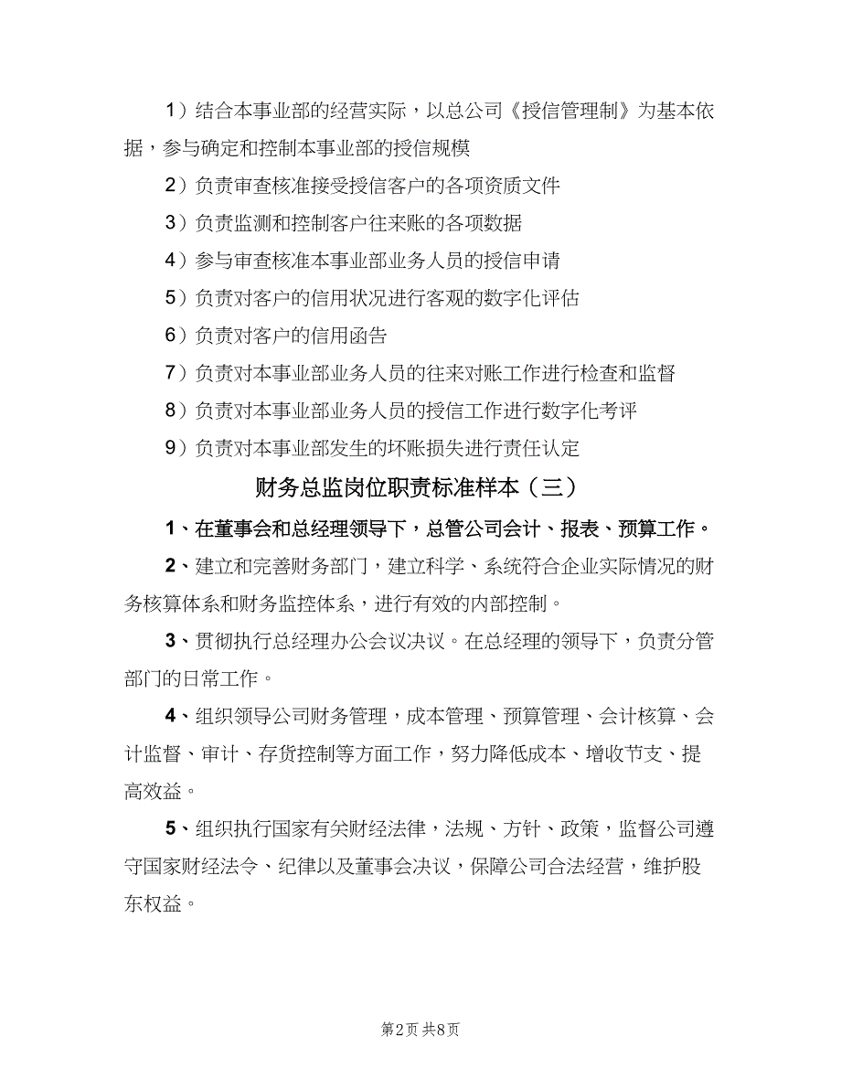 财务总监岗位职责标准样本（八篇）_第2页