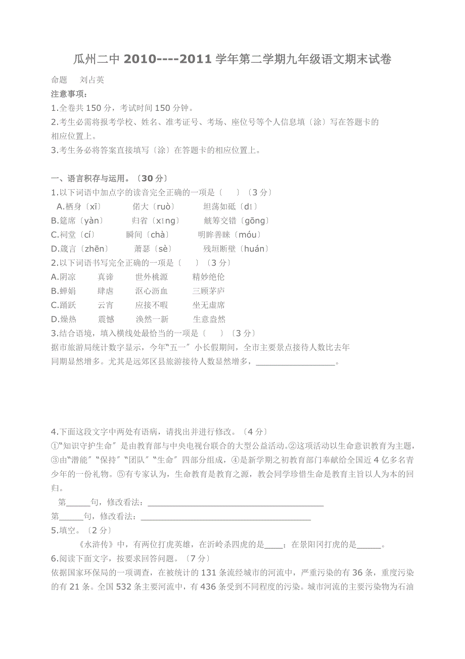 瓜州二中北师大版2020年第二学期九年级语文期末试卷.doc_第1页