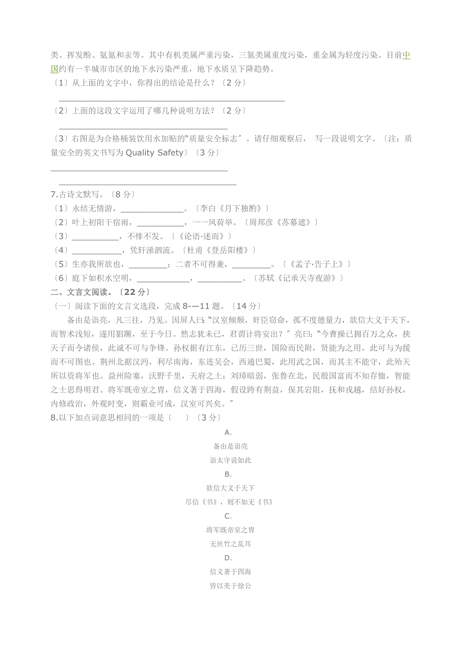 瓜州二中北师大版2020年第二学期九年级语文期末试卷.doc_第2页