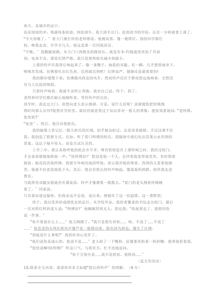 瓜州二中北师大版2020年第二学期九年级语文期末试卷.doc_第4页