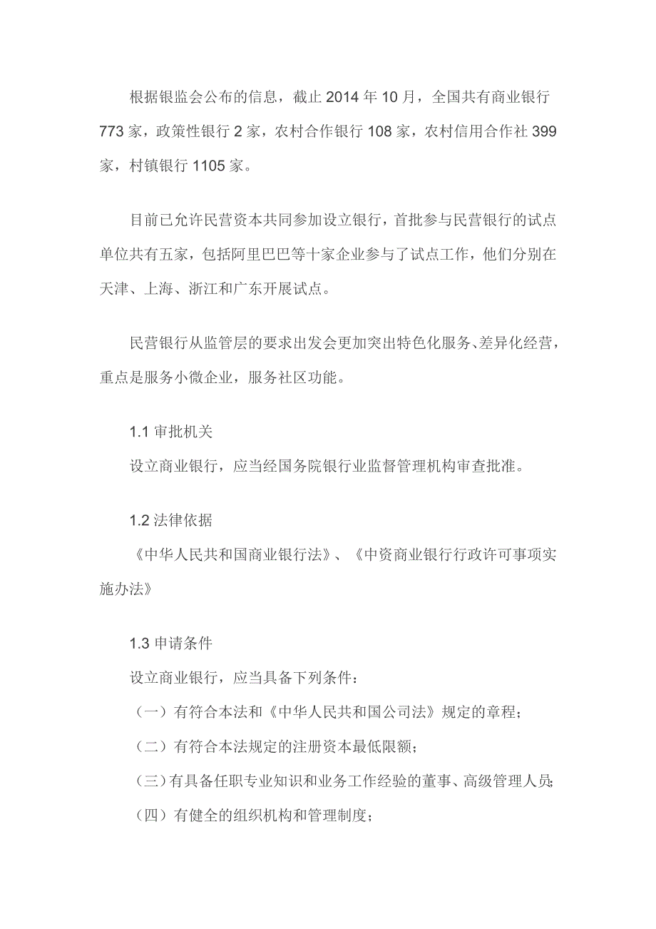 中国金融牌照大全及申请条件汇总_第2页