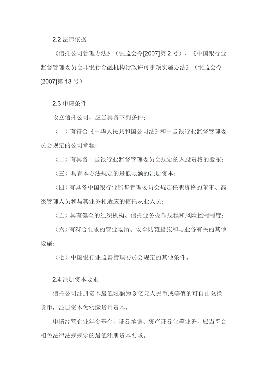 中国金融牌照大全及申请条件汇总_第4页