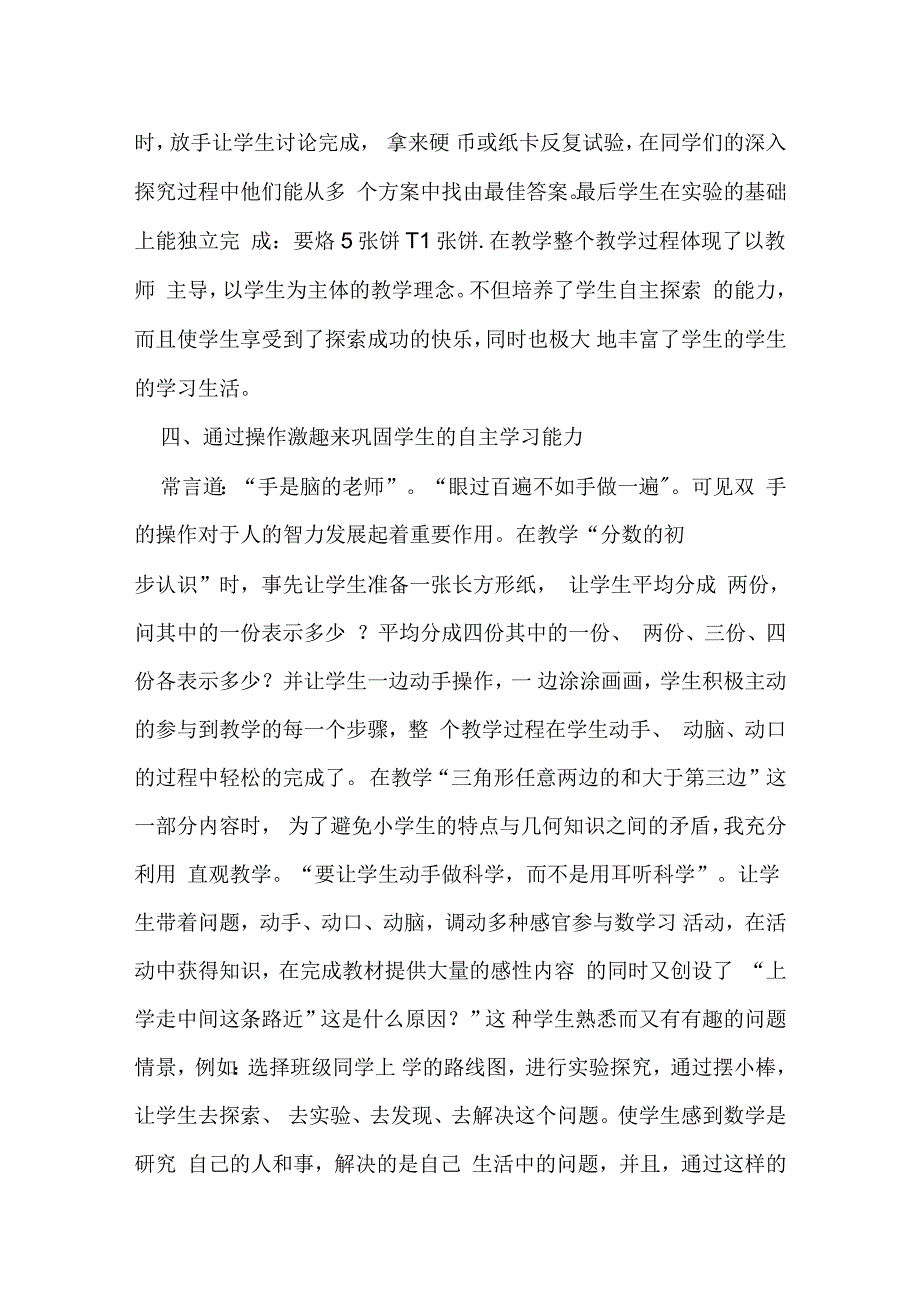 浅谈激发兴趣促进学生数学自主学习能力的培养_第3页