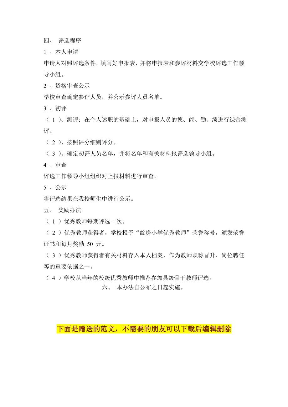 优秀教师评选方案_第2页