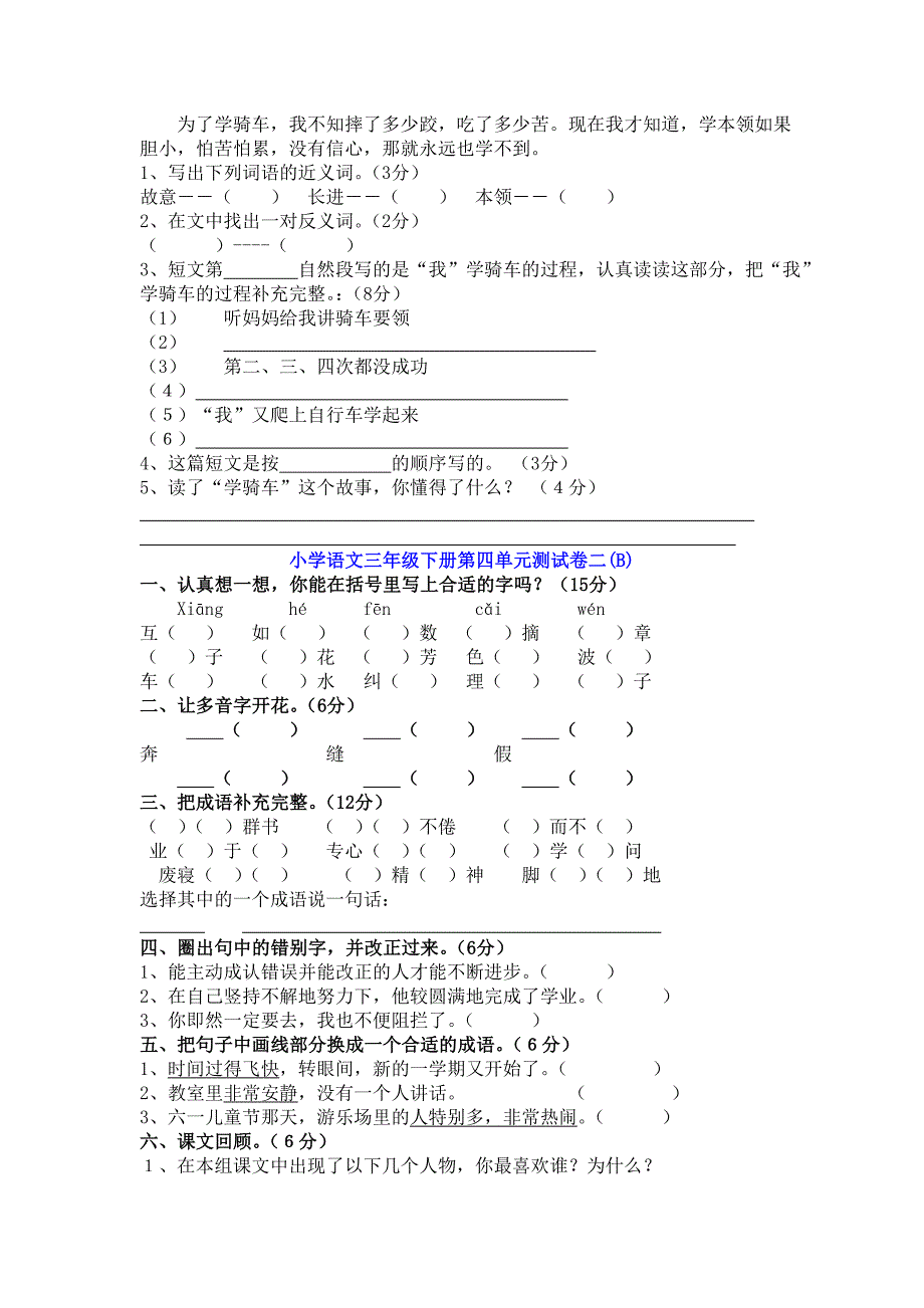 小学语文三年级下册第四单元测试卷_第2页