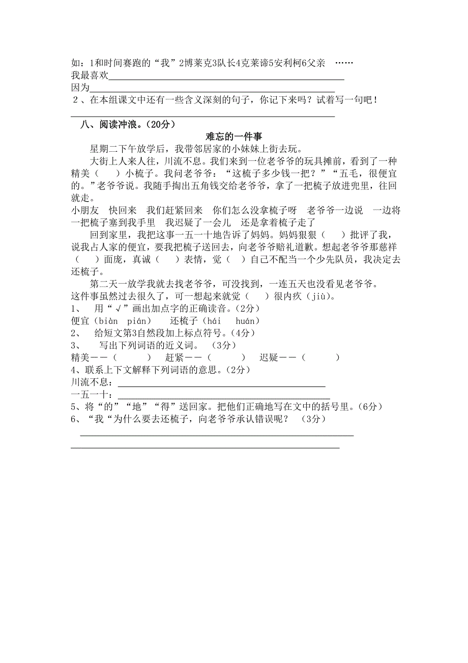 小学语文三年级下册第四单元测试卷_第3页