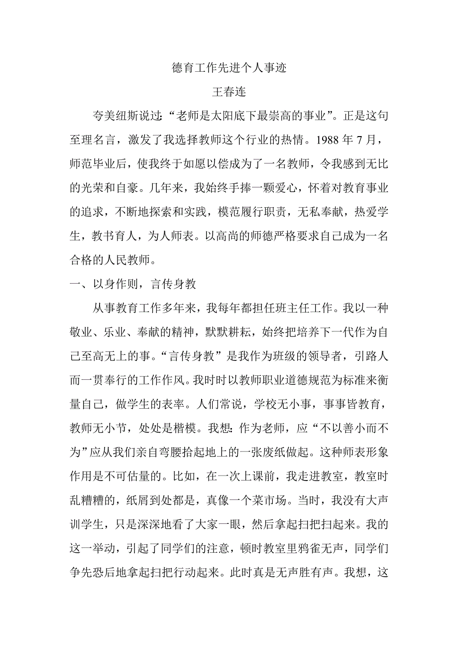 德育工作先进个人事迹.doc_第1页