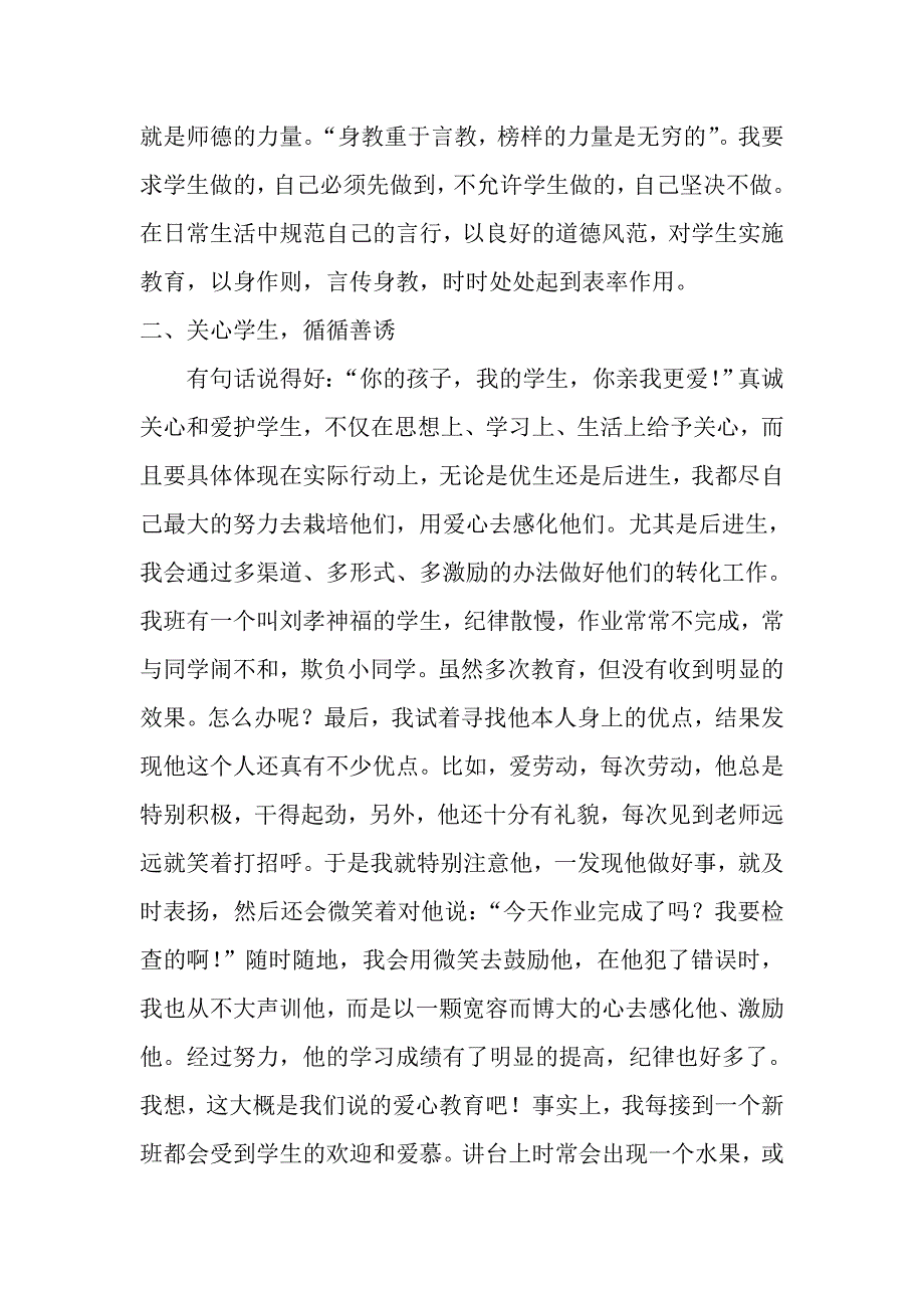 德育工作先进个人事迹.doc_第2页