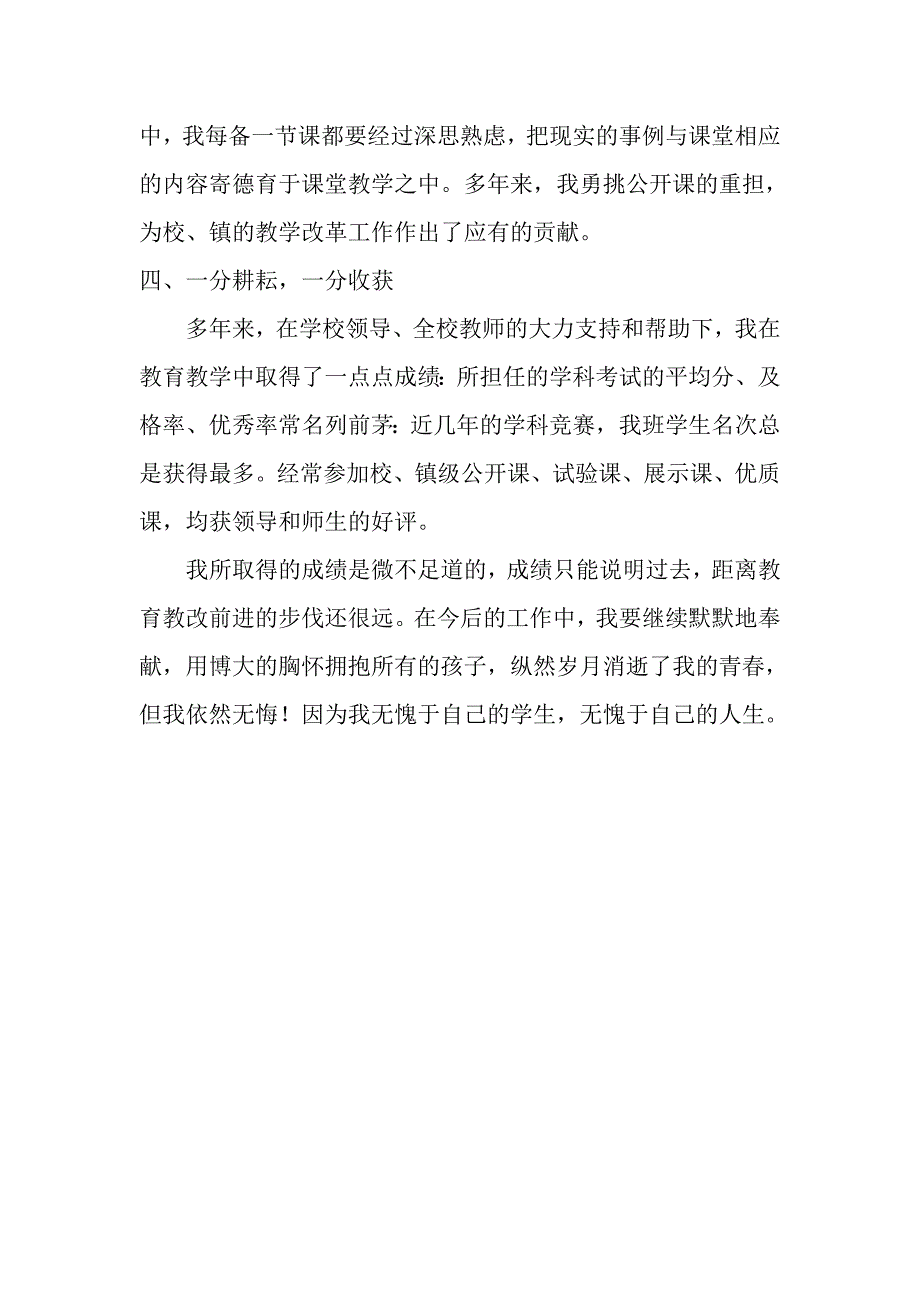 德育工作先进个人事迹.doc_第4页