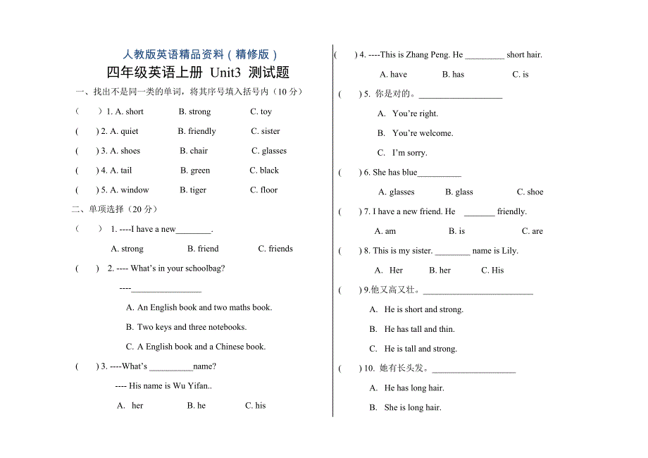 【人教版】英语四年级上册：全册配套同步习题Unit 3 试题精修版_第1页