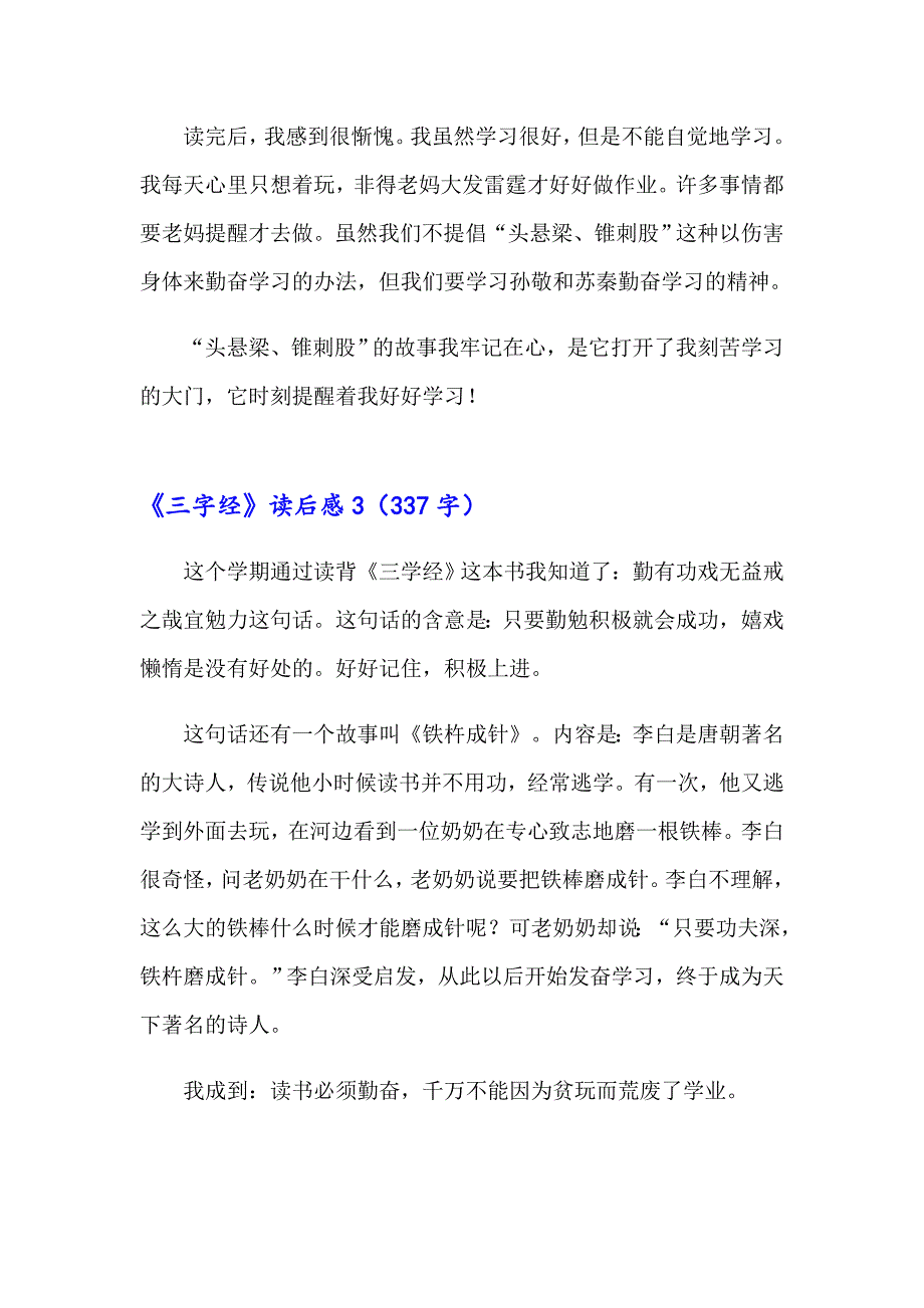 2023年《三字经》读后感15篇_第2页