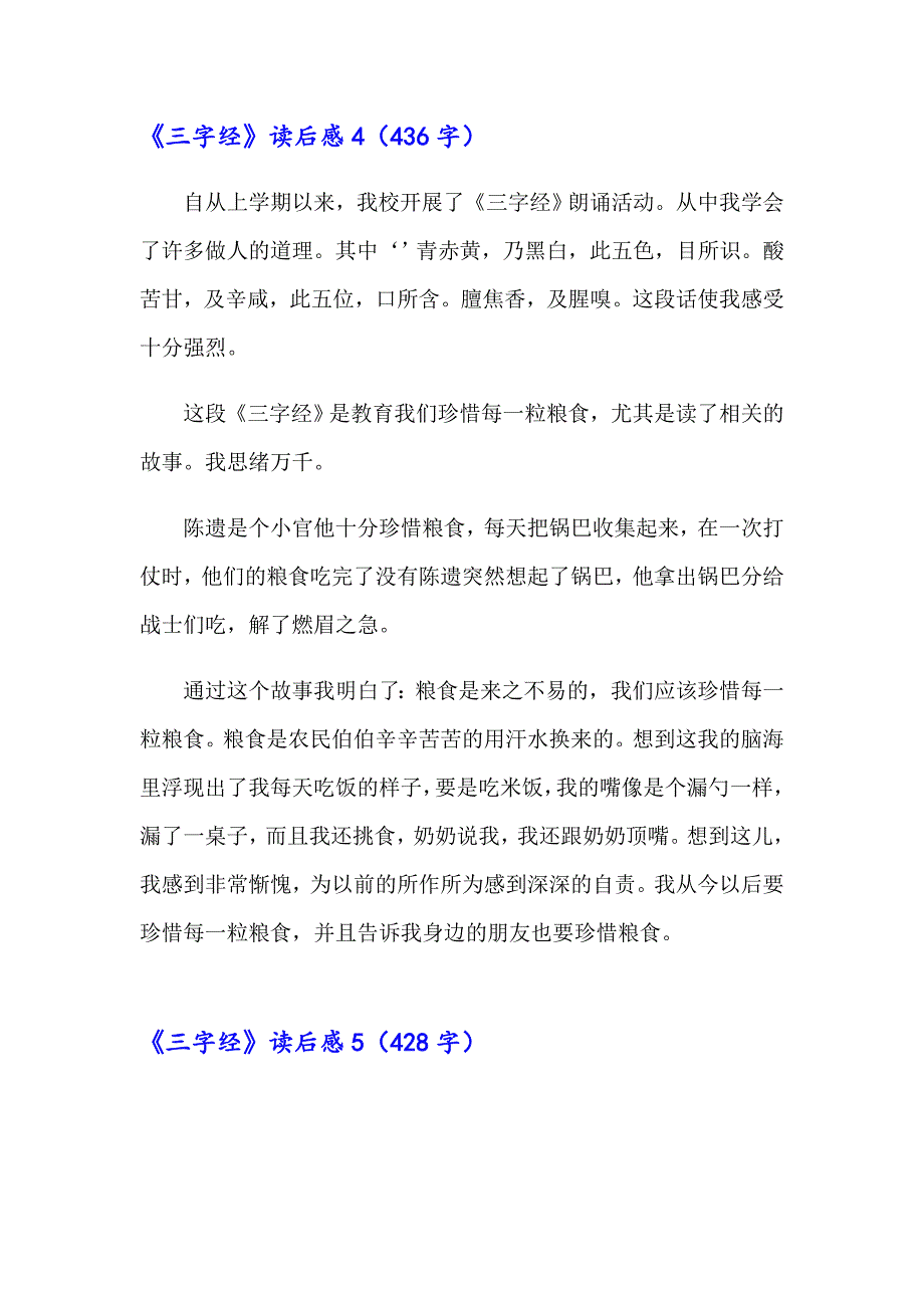 2023年《三字经》读后感15篇_第3页