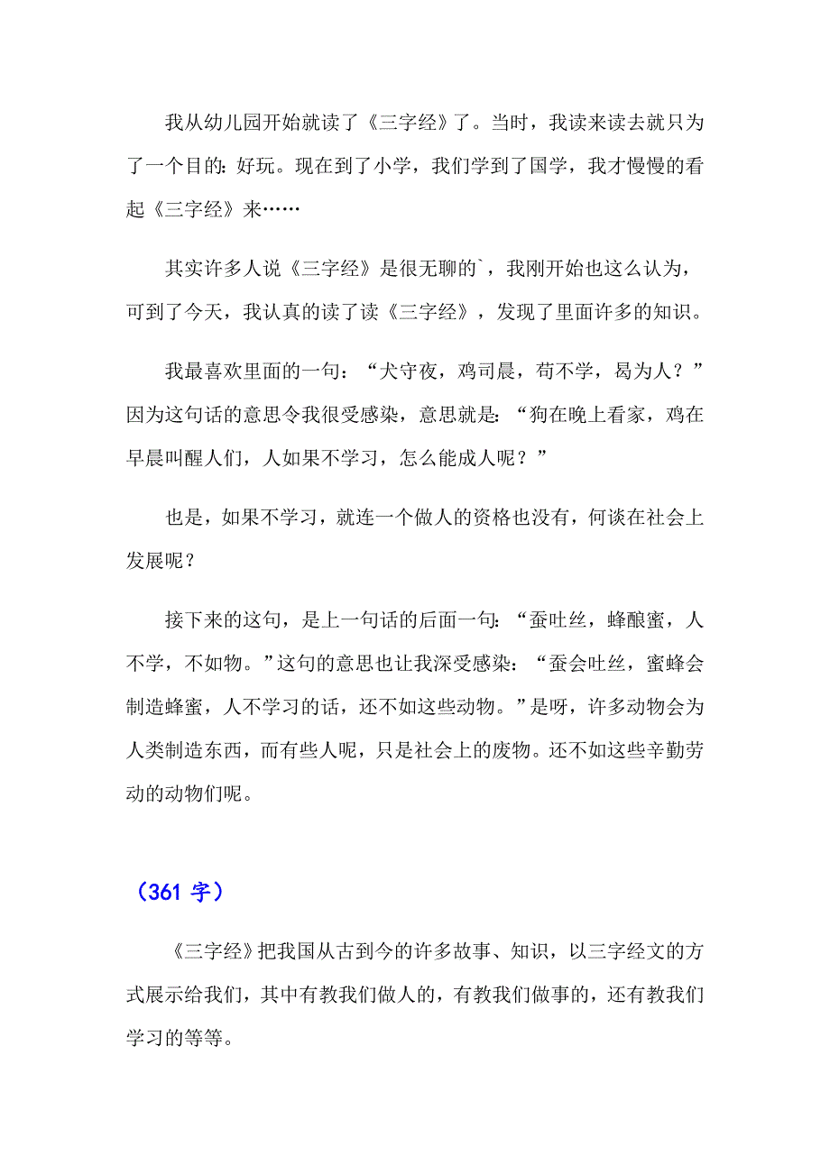 2023年《三字经》读后感15篇_第4页