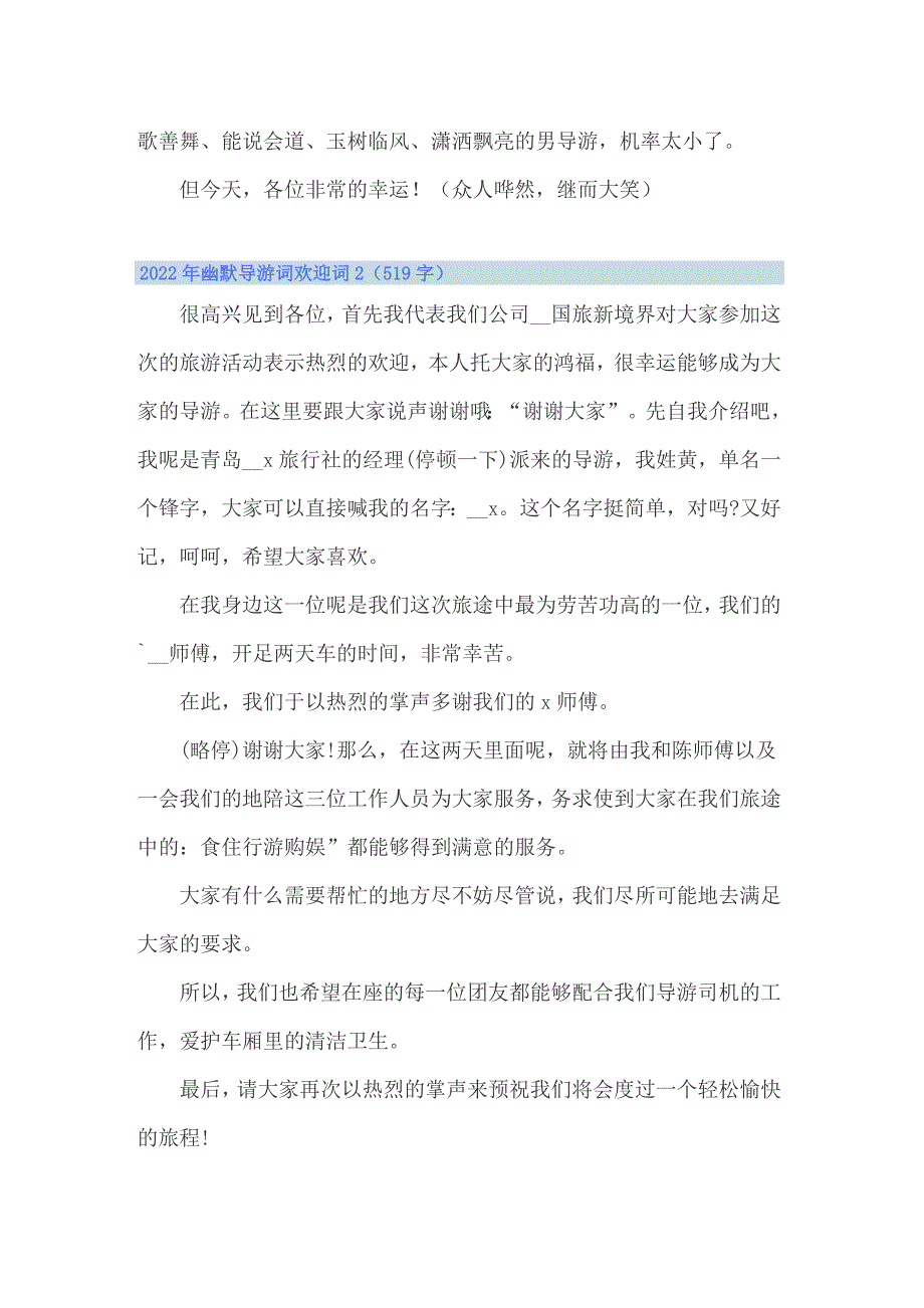 2022年幽默导游词欢迎词_第3页