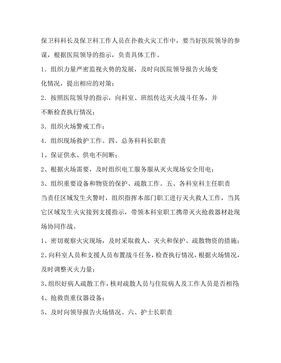 医院火场应急疏散指导方案_第2页