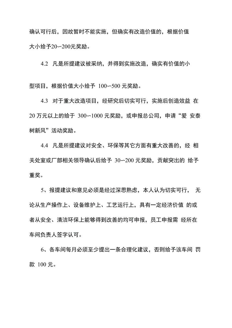 设备、技术改造提出合理化建议的奖励办法_第2页