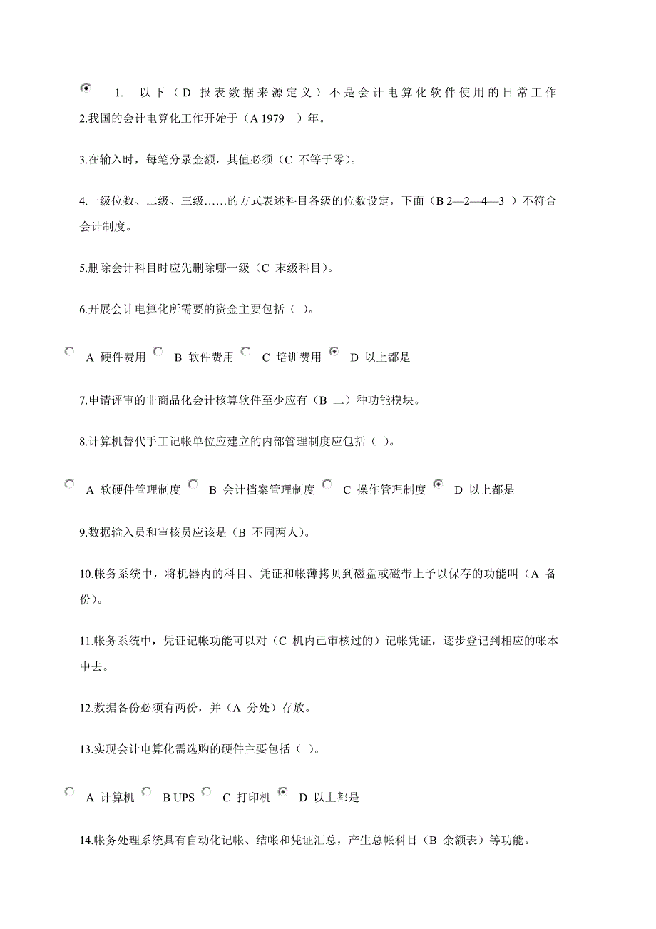 浙大远程2014年会计电算化在线标准作业答案_第1页