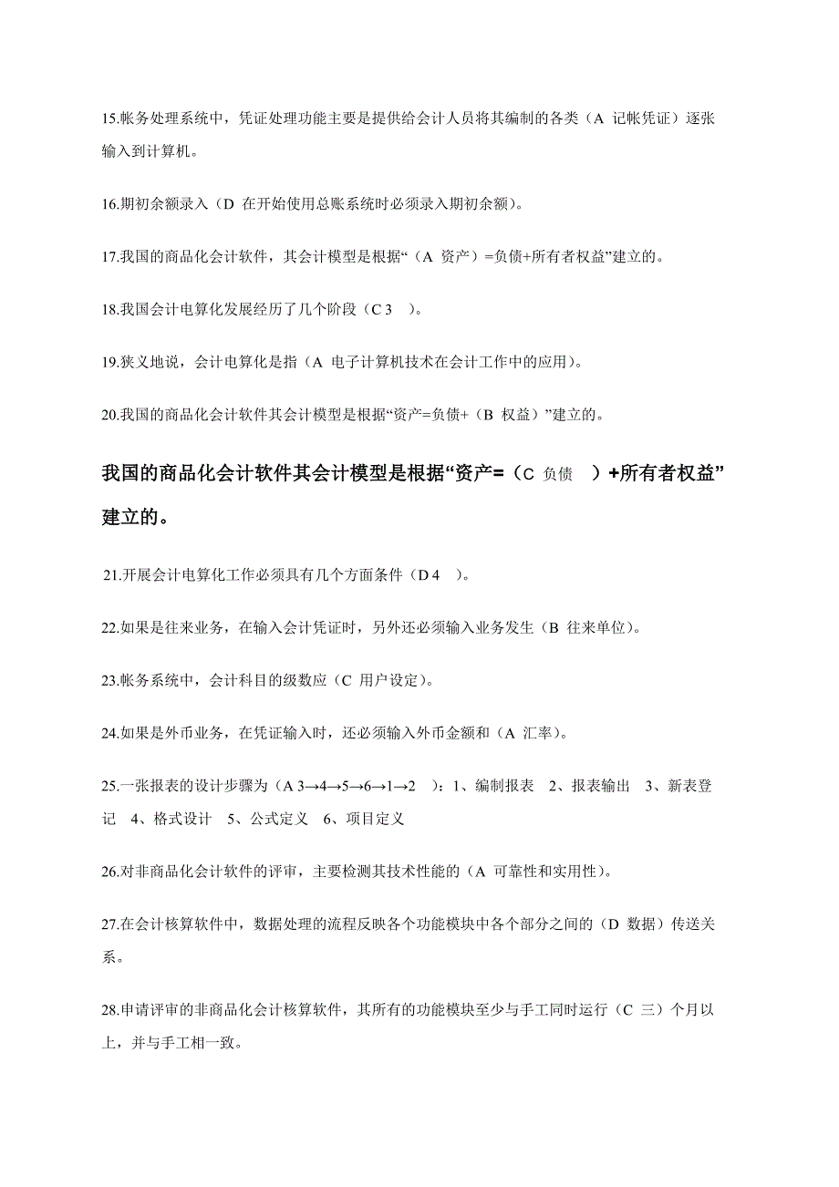 浙大远程2014年会计电算化在线标准作业答案_第2页