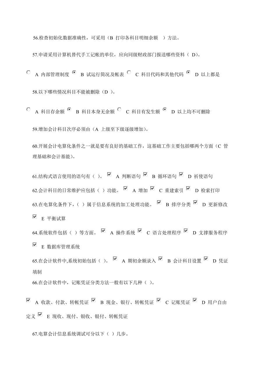 浙大远程2014年会计电算化在线标准作业答案_第5页