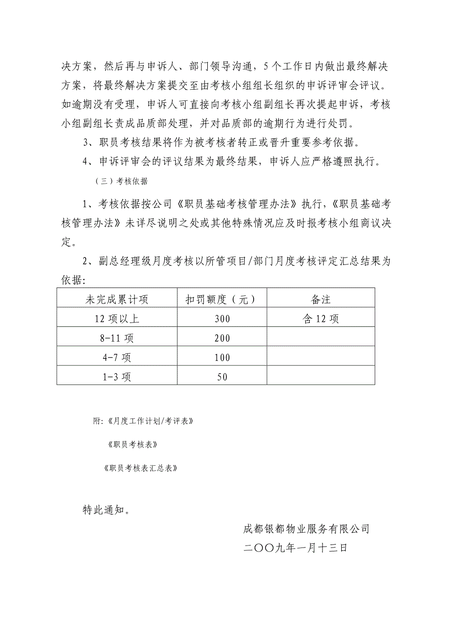 CDWYZB 20090112 月度目标考核实施办法(4)_第4页