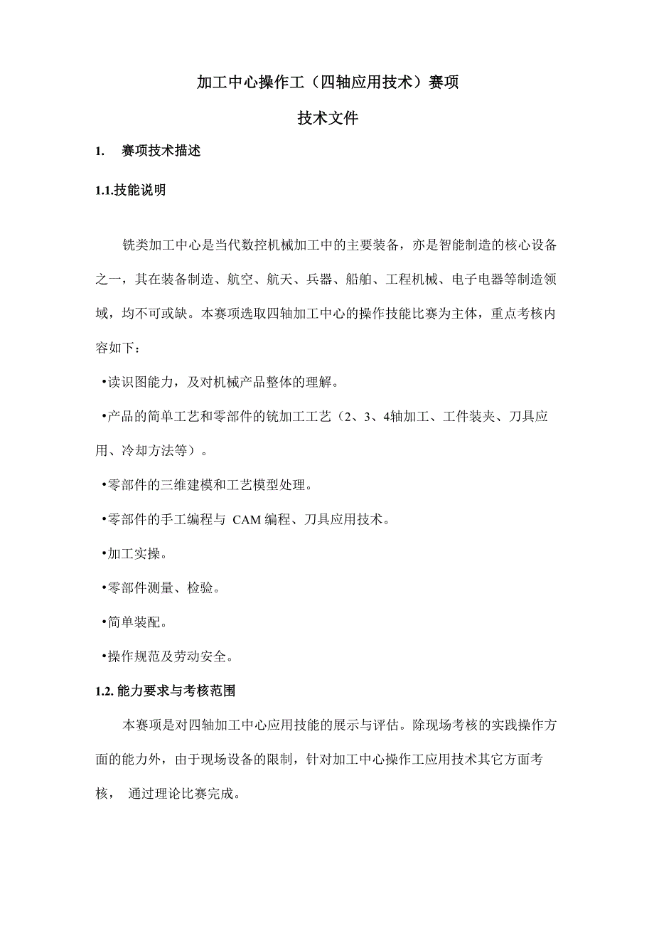 加工中心操作工赛项_第1页