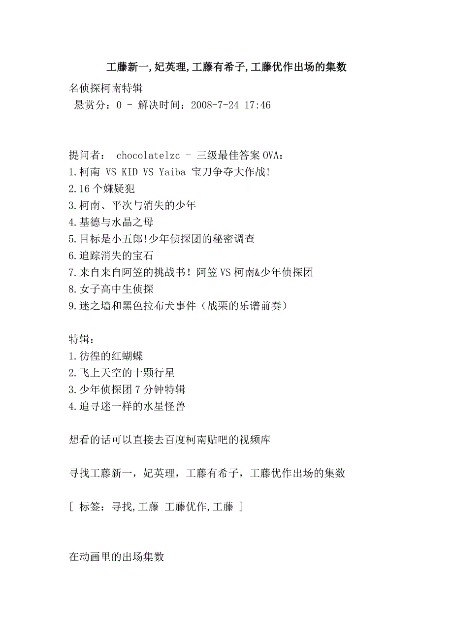 工藤新一,妃英理,工藤有希子,工藤优作出场的集数.doc_第1页