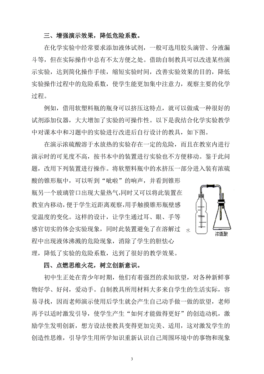 浅谈自制教具在初中化学教学中的作用_第3页