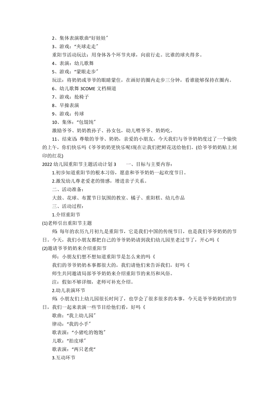 2022幼儿园重阳节主题活动方案3篇(幼儿园重阳节活动方案)_第2页