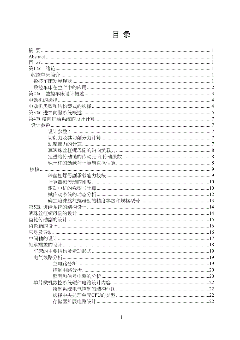 数控车床进给系统设计_第4页