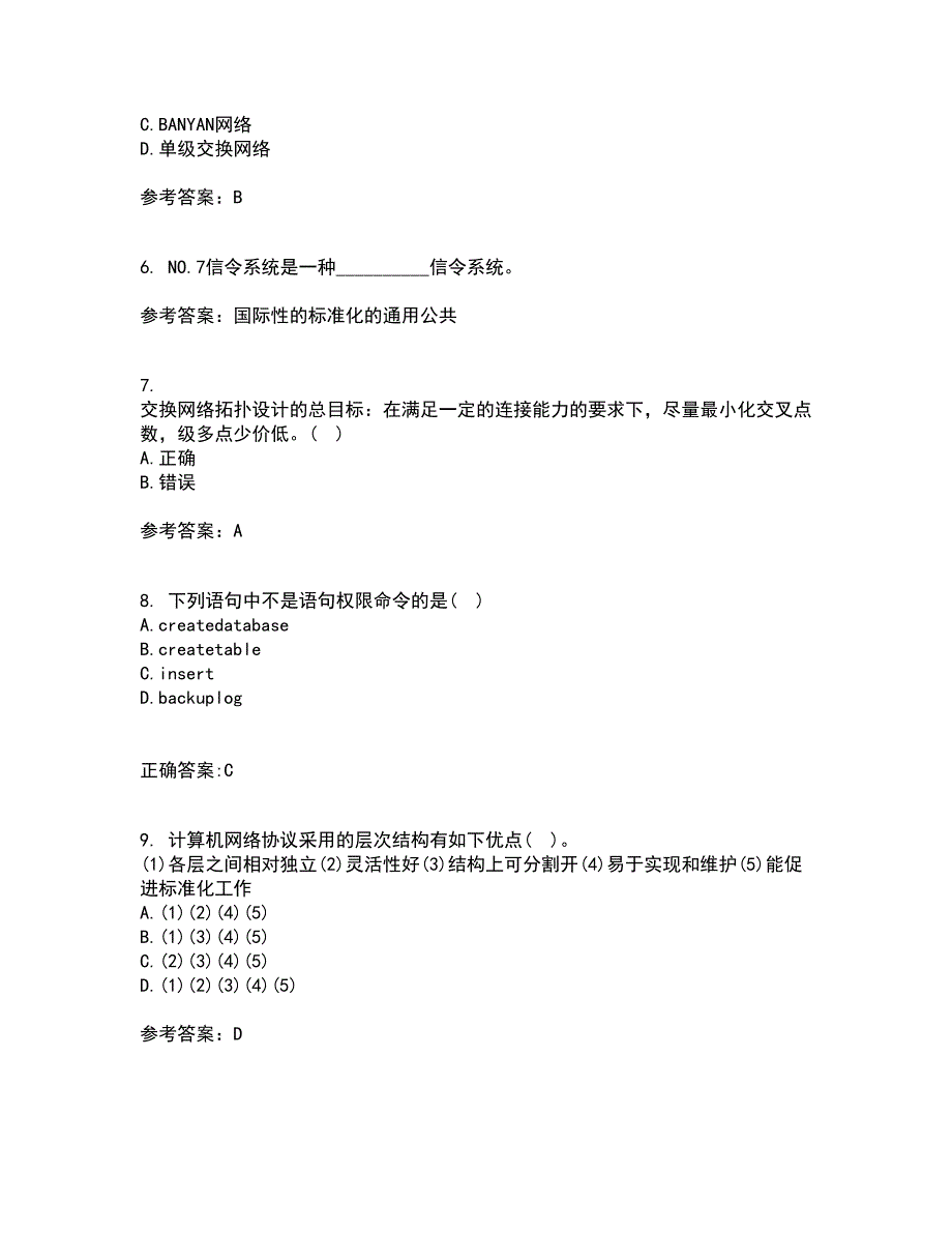 吉林大学22春《软交换与NGN》补考试题库答案参考3_第2页